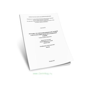 Методика тестирования физической аэробной работоспособности при беге