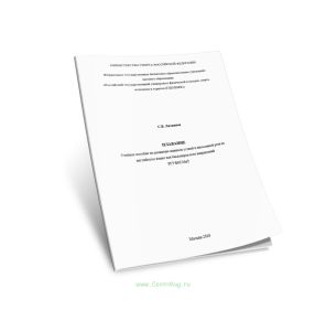 Плавание. Учебное пособие по развитию навыков устной и письменной речи на английском языке для бакалавров всех направлений