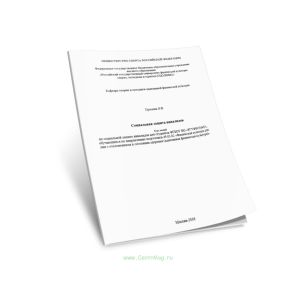 Социальная защита инвалидов. Курс лекций