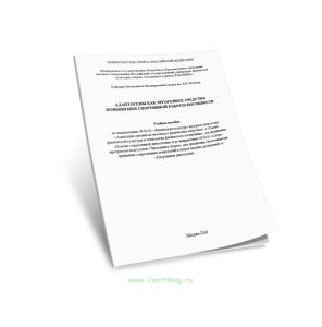 Адаптогены как эргогенное средство повышения спортивной работоспособности