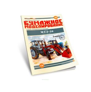 Бумажная модель трактора МТЗ-50