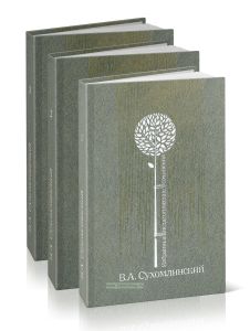 Избранные педагогические сочинения: В 3-х томах