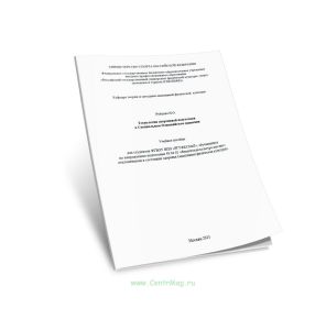 Технологии спортивной подготовки в Специальном Олимпийском движении