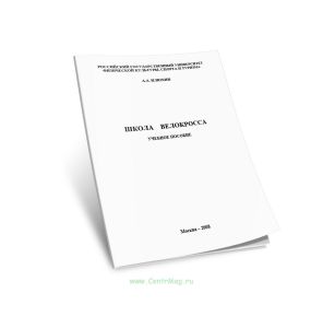 Школа велокросса