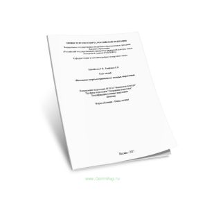 Внезапная смерть и травматизм у молодых спортсменов