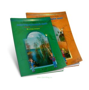 Окружающий мир 1 класс (в 2-х частях). Учебник