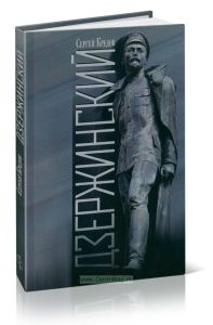 Дзержинский