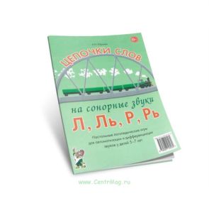 Логопедическая игра для автоматизации звуков 