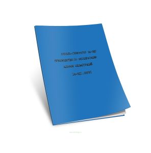 Дизель-генератор IA-9ДГ. Фотоальбом