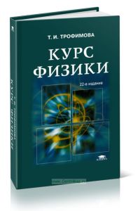 Курс физики