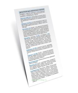 Линейка Диагностическая оценка гематологических показателей