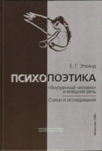 Психопоэтика