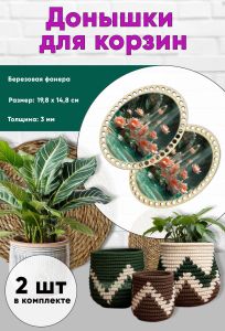 Донышки для вязания, заготовки для рукоделия, дно корзин, 19,8 х 14,8 см, овальные, кристалл