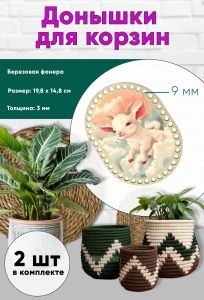 Донышки для вязания, заготовки для рукоделия, дно корзин, 19,8 х 14,8 см, прямоугольник с округлыми краями, 9 мм, козленок