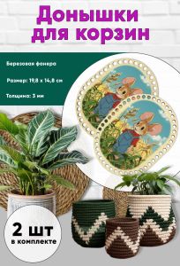 Донышки для вязания, заготовки для рукоделия, дно корзин, 19,8 х 14,8 см, прямоугольник с округлыми краями, фермер