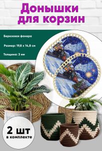 Донышки для вязания, заготовки для рукоделия, дно корзин, 19,8 х 14,8 см, прямоугольник с округлыми краями, новогодний экспресс