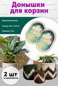 Донышки для вязания, заготовки для рукоделия, дно корзин, 14,8 х 9,8 см, прямоугольник с округлыми краями, ирис