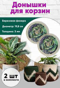 Донышки для вязания, заготовки для рукоделия, дно корзин, 19,8 см, круги, кот в капусте