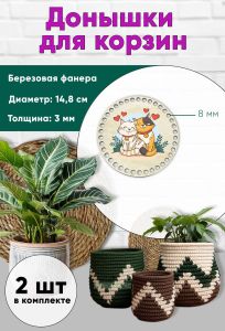 Донышки для вязания, заготовки для рукоделия, дно корзин, 14,8 см, круги, 8 мм, кот и кошка