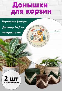 Донышки для вязания, заготовки для рукоделия, дно корзин, 14,8 см, круги, 9 мм, кот и кошка
