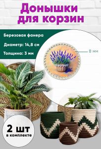 Донышки для вязания, заготовки для рукоделия, дно корзин, 14,8 см, круги, 8 мм, лаванда