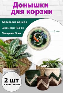 Донышки для вязания, заготовки для рукоделия, дно корзин, 19,8 см, круги, 8 мм, инь и ян