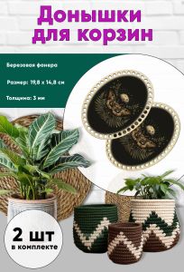 Донышки для вязания, заготовки для рукоделия, дно корзин, 19,8 х 14,8 см, овальные, ведьмин мотылек