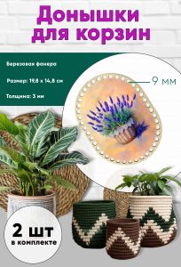 Донышки для вязания, заготовки для рукоделия, дно корзин, 19,8 х 14,8 см, прямоугольник с округлыми краями, 9 мм, лаванда