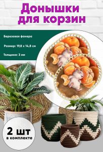 Донышки для вязания, заготовки для рукоделия, дно корзин, 19,8 х 14,8 см, прямоугольник с округлыми краями, мандаринчики