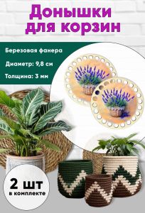 Донышки для вязания, заготовки для рукоделия, дно корзин, лаванда