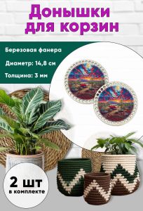 Донышки для вязания, заготовки для рукоделия, дно корзин, 14,8 см, круги, автобус в пустыне