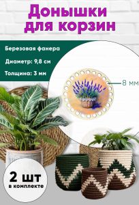 Донышки для вязания, заготовки для рукоделия, дно корзин, 9,8 см, круги, 8 мм, лаванда