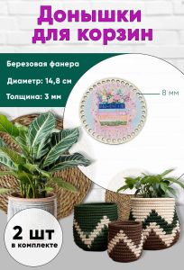 Донышки для вязания, заготовки для рукоделия, дно корзин, 14,8 см, круги, 8 мм, книги