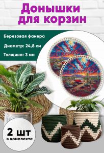 Донышки для вязания, заготовки для рукоделия, дно корзин, 24,8 см, круги, автобус в пустыне