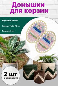 Донышки для вязания, заготовки для рукоделия, дно корзин, 14,8 х 9,8 см, овальные, книги