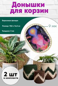 Донышки для вязания, заготовки для рукоделия, дно корзин, 19,8 х 14,8 см, прямоугольник с округлыми краями, 9 мм, поток сознания