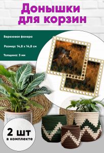 Донышки для вязания, заготовки для рукоделия, дно корзин, 14,8 х 14,8 см, квадрат, львы