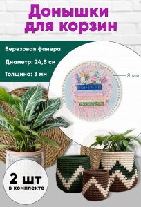 Донышки для вязания, заготовки для рукоделия, дно корзин, 24,8 см, круги, 8 мм, книги