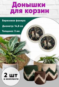 Донышки для вязания, заготовки для рукоделия, дно корзин, 14,8 см, круги, античные коты