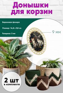 Донышки для вязания, заготовки для рукоделия, дно корзин, 14,8 х 9,8 см, овальные, 9 мм, античные коты