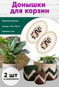 Донышки для вязания, заготовки для рукоделия, дно корзин, 14,8 х 9,8 см, овальные, змея