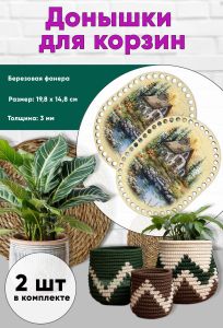 Донышки для вязания, заготовки для рукоделия, дно корзин, 19,8 х 14,8 см, прямоугольник с округлыми краями, домик