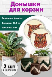 Донышки для вязания, заготовки для рукоделия, дно корзин, 24,8 см, круги, сова