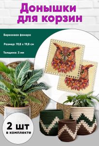 Донышки для вязания, заготовки для рукоделия, дно корзин, 19,8 х 19,8 см, квадрат, сова
