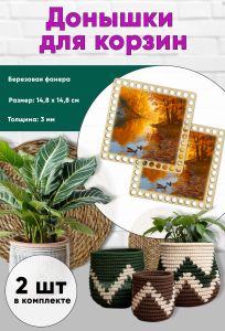 Донышки для вязания, заготовки для рукоделия, дно корзин, 14,8 х 14,8 см, квадрат, осенний пруд