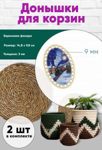 Донышки для вязания, заготовки для рукоделия, дно корзин, 14,8 х 9,8 см, овальные, 9 мм, новогодний экспресс