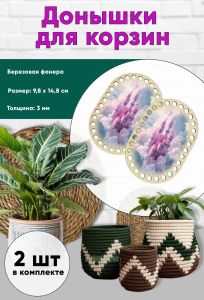 Донышки для вязания, заготовки для рукоделия, дно корзин, 14,8 х 9,8 см, прямоугольник с округлыми краями, замок феи