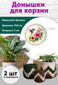 Донышки для вязания, заготовки для рукоделия, дно корзин, 19,8 см, круги, 9 мм, калибри