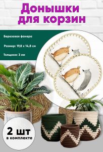 Донышки для вязания, заготовки для рукоделия, дно корзин, 19,8 х 14,8 см, прямоугольник с округлыми краями, лесные птички