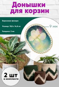 Донышки для вязания, заготовки для рукоделия, дно корзин, 19,8 х 14,8 см, прямоугольник с округлыми краями, 9 мм, ирис